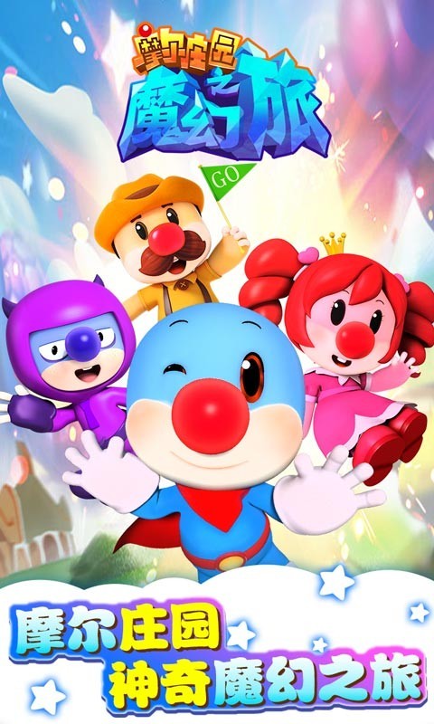 摩尔庄园魔幻之旅游戏截图2