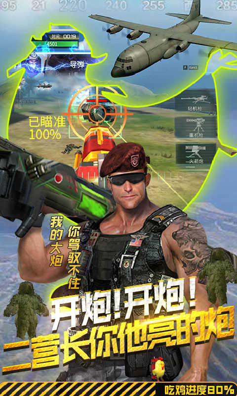 抢滩登陆吃鸡王游戏截图3