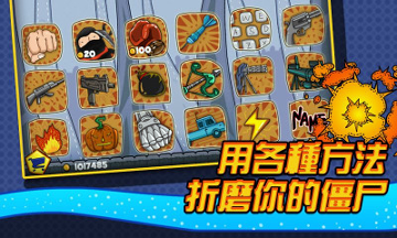 倒霉的僵尸游戏截图1