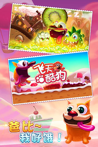 飞天酷狗游戏截图2