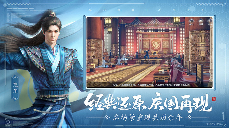 庆余年手游测试版游戏截图3