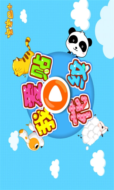 我爱贴花纹游戏截图1