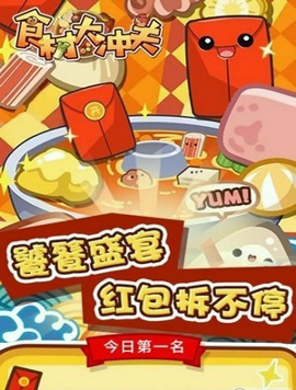 食材大冲关游戏游戏截图1