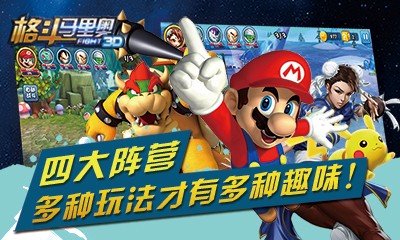 格斗马里奥3D百度版游戏截图1