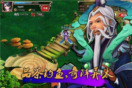 修仙三国游戏截图3