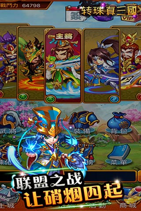 转珠真三国游戏截图3