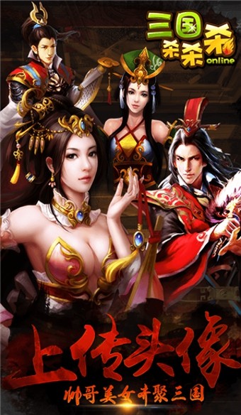 三国杀杀杀游戏截图3