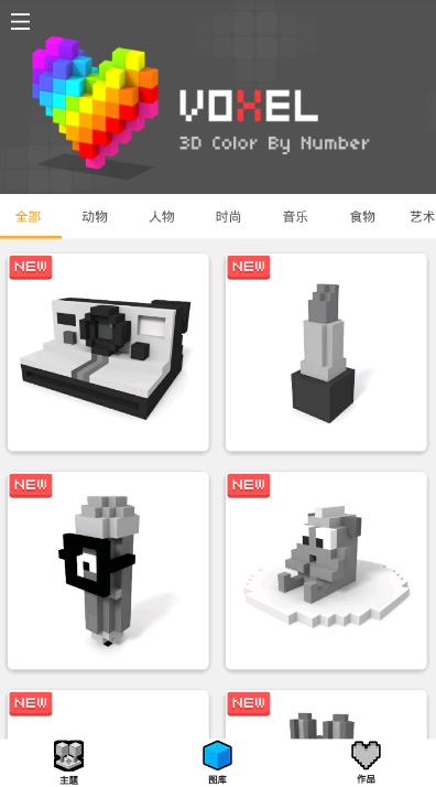 Voxel涂色游戏游戏截图3