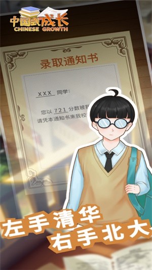 中国式成长教育游戏截图3