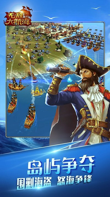 无敌大航海百度版-游戏截图3