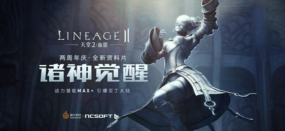 天堂2血盟-游戏截图3