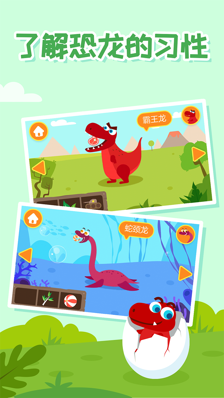 多多的恐龙岛游戏截图2