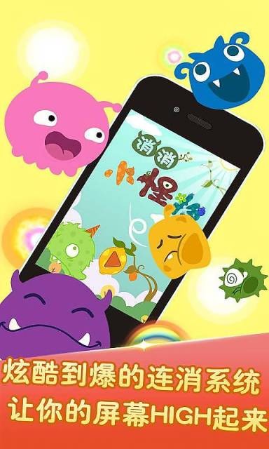 消消小怪物游戏截图3