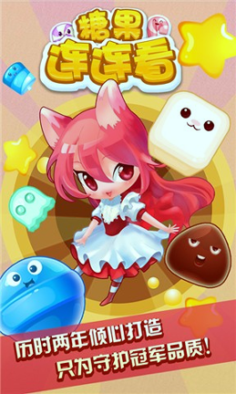 糖果连连看游戏截图3