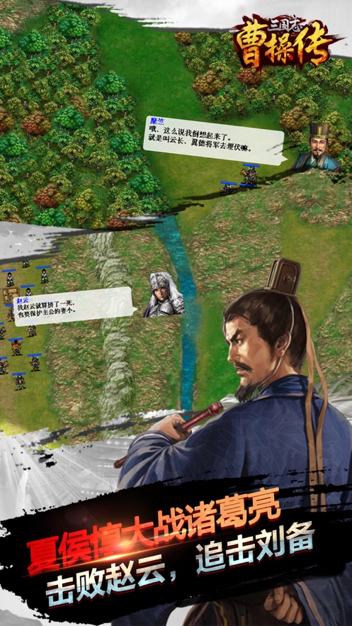 三国霸业曹操传游戏截图3