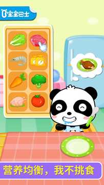 宝宝爱吃饭游戏截图2