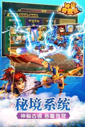 神仙变变变游戏截图4