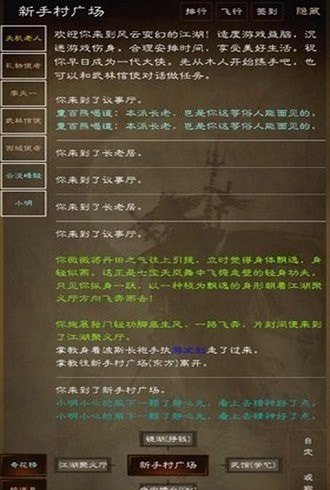 仙醉江湖梦游戏截图3