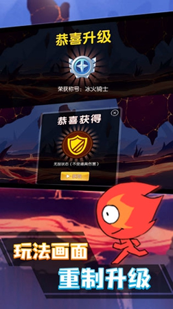 冰火人冲刺-游戏截图2