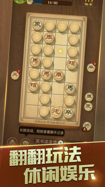 腾讯天天象棋游戏截图3
