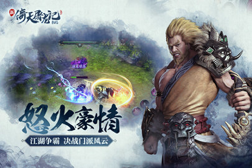 倚天屠龙记手游九游版游戏截图2