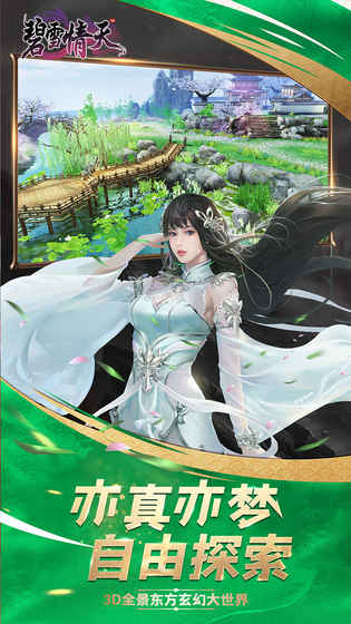 碧雪情天高爆版游戏截图1