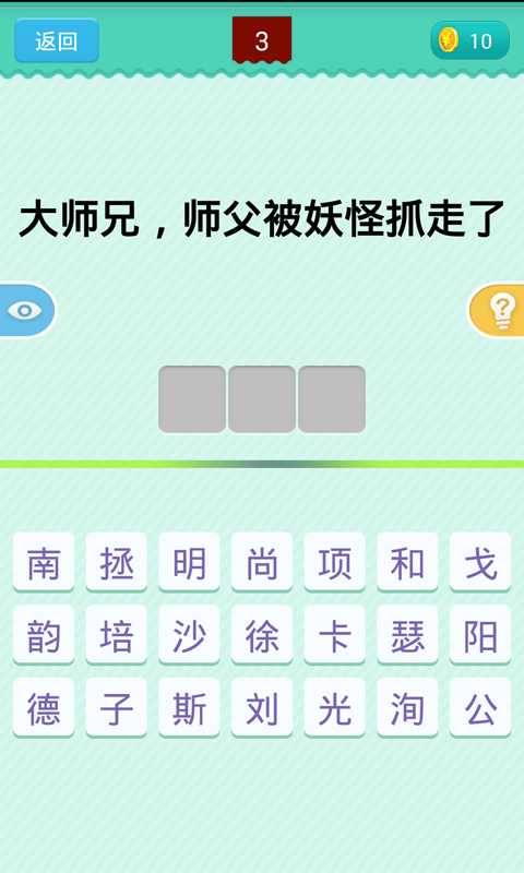 一句话猜名人游戏截图1