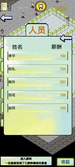 口腔模拟经营游戏截图1