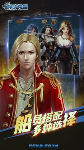 舰队荣耀百度版游戏截图3