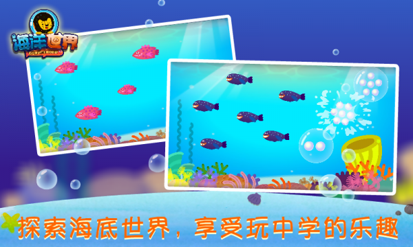 多纳海洋世界游戏截图1