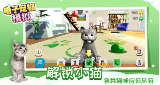 电子宠物模拟游戏截图1