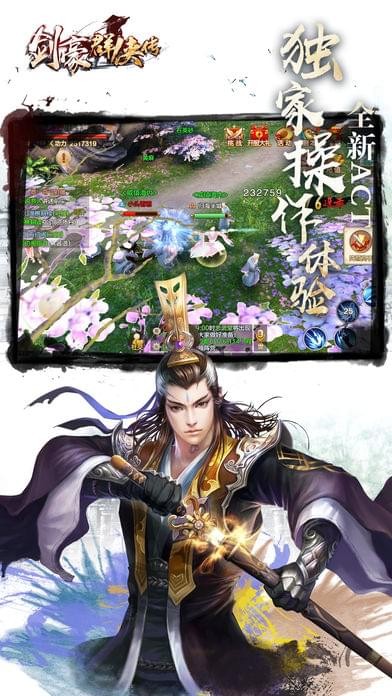 剑豪群侠传游戏截图1