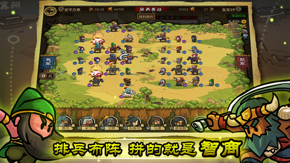 小小军团合战三国游戏截图3
