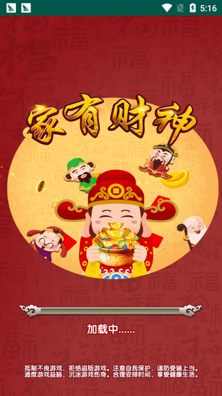家有财神2红包版-游戏截图2