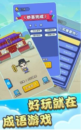 一个顶俩成语接龙游戏截图1