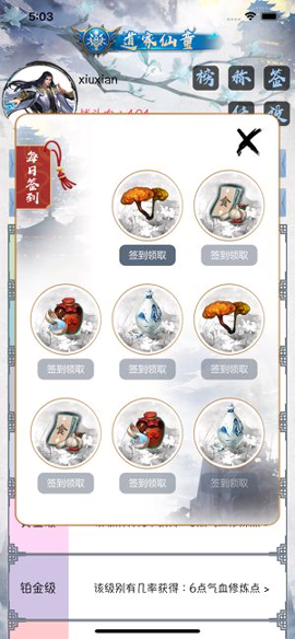 佛系修真游戏截图2