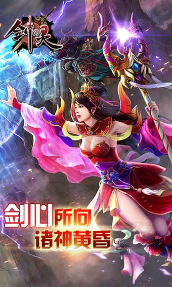 剑の灵游戏截图2