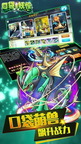口袋X妖怪游戏截图3