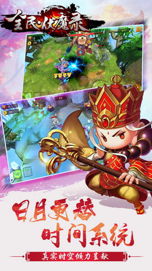 全民伏魔录游戏截图3