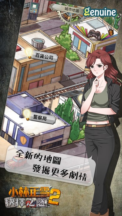 小林正雪2抉择之惑游戏截图1