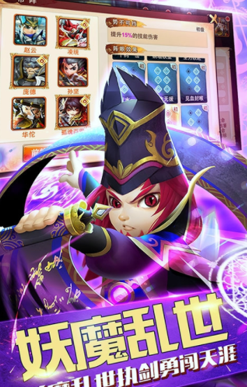 三国封魔传超v版游戏截图1