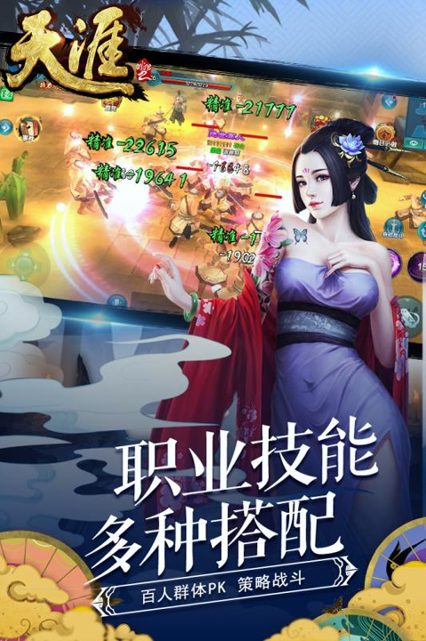 天涯online2九游版游戏截图2