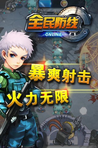 腾讯全民防线游戏截图1