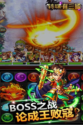 转珠真三国游戏截图4