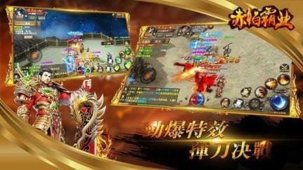 赤焰霸业游戏截图3