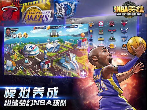 NBA英雄九游版游戏截图2