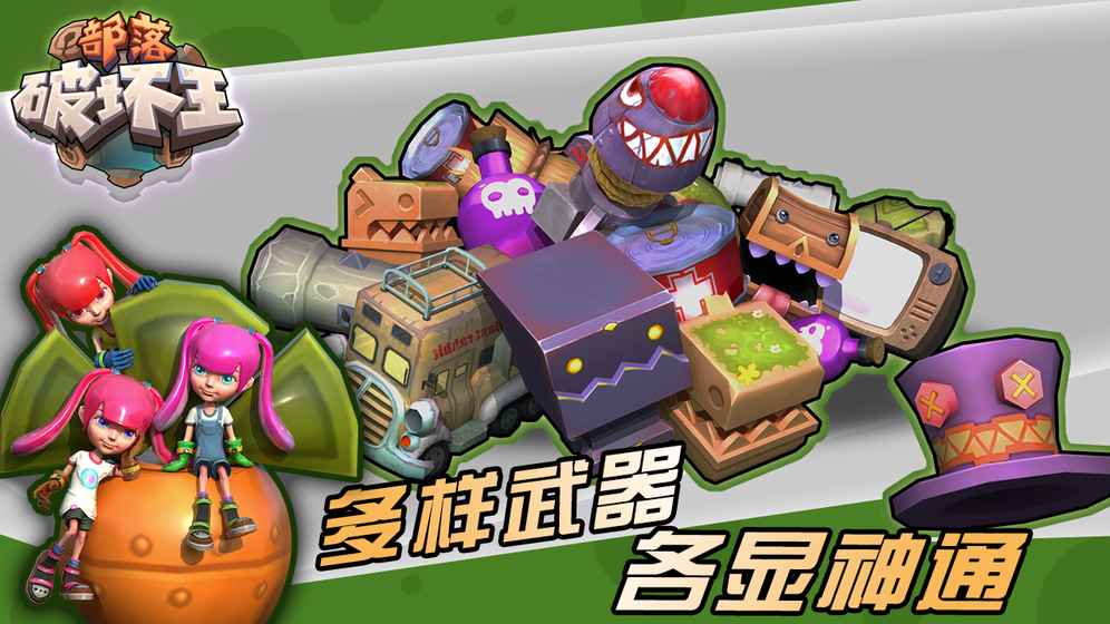 部落破坏王游戏截图3