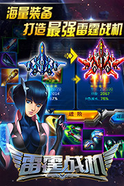 雷霆战电游戏截图2
