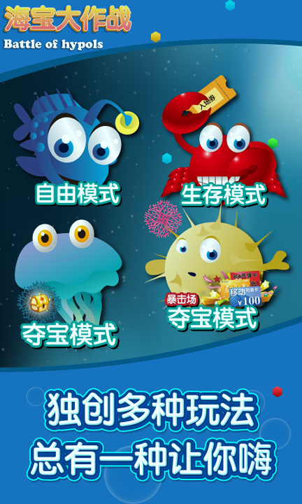 海宝大作战游戏截图2