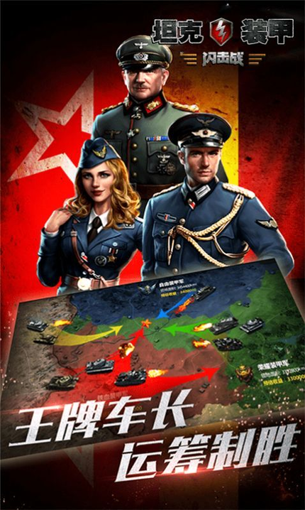 坦克装甲闪击战游戏截图2